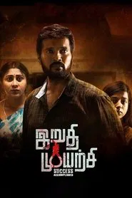 Irudhi Muyarchi movie poster