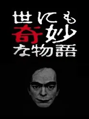 Poster do filme Tales of the Bizarre: Spring 2017 Special