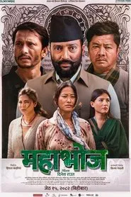 Mahabhoj (महाभोज) movie poster