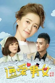 青年旅舍 tv show poster