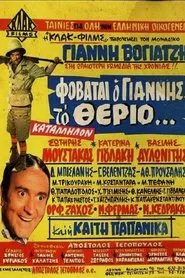 Yannis is afraid of the Beast... movie poster