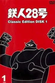 Poster da série Tetsujin 28