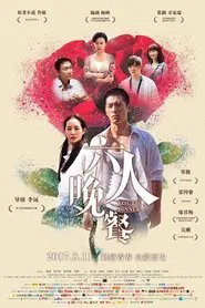 Youth Dinner movie poster
