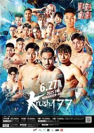 Poster do filme Krush 177