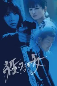 Yaru Onna: She's a Killer movie poster