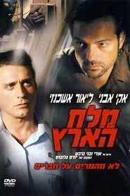 Salt of the Earth movie poster