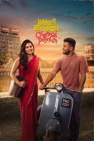 Madurai Paiyanum Chennai Ponnum tv show poster