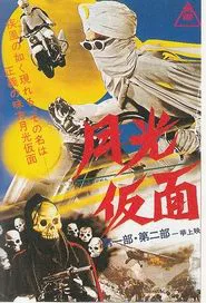 Moonlight Mask movie poster