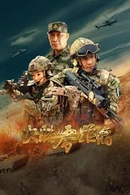 The War Has No Distance tv show poster