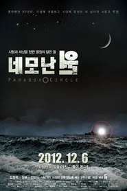 Paradox Circle movie poster