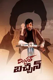 Poster do filme Mr Bachchan