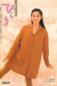Hirari tv show poster