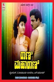 Poster do filme Rani Maharani