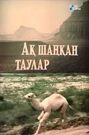 Where the Mountains are White movie poster