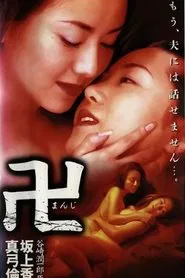 Manji movie poster