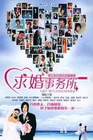 Say Yes Enterprise tv show poster