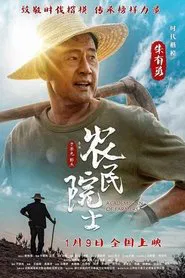 Academician of Farmers movie poster