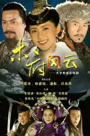 Turbulence of the Mu Clan tv show poster
