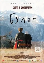 Bulag: Sacred Spring movie poster