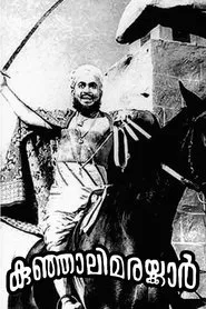 Kunjali Marakkar movie poster