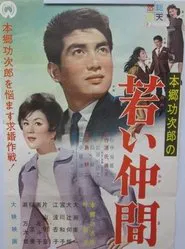 Wakai nakama movie poster