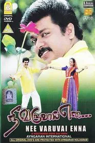 Nee Varuvai Ena movie poster