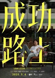 Poster da série Love Leads to The Success