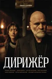 The Conductor movie poster