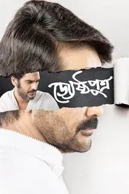 Jyeshthoputro movie poster