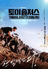 Poster do filme Toy Soldiers