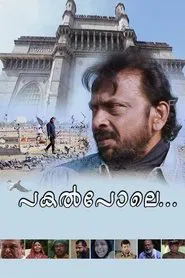 Poster do filme Pakal Pole