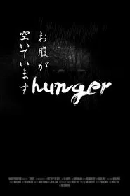 Hunger movie poster
