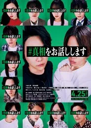 Shinso wo Ohanashi Shimasu movie poster