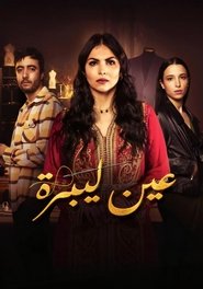 Ain Libra tv show poster