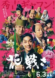 Poster do filme Flower and Sword