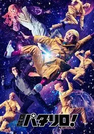 Patalliro! Stage Play movie poster