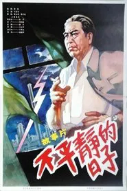 Poster do filme Days of Turmoil