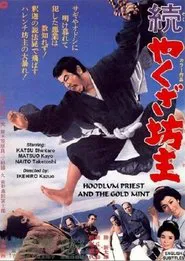 Hoodlum Priest And The Gold Mint movie poster