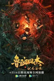 Luban Four Heroes movie poster