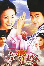 Lotus Lantern World Legend tv show poster