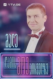 Night show on Channel One tv show poster