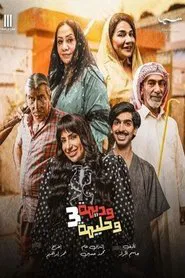 Wadima wa Halima tv show poster