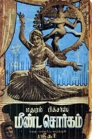 Meenda Sorgam movie poster