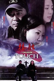 Poster da série 接触