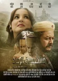 Khnifist R'mad movie poster