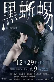 Black Lizard movie poster