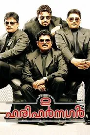 2 Harihar Nagar movie poster