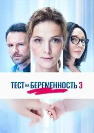 Poster da série Pregnancy Test