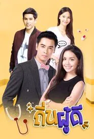 Tin Poodee tv show poster