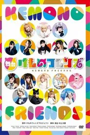 Kemono Friends movie poster